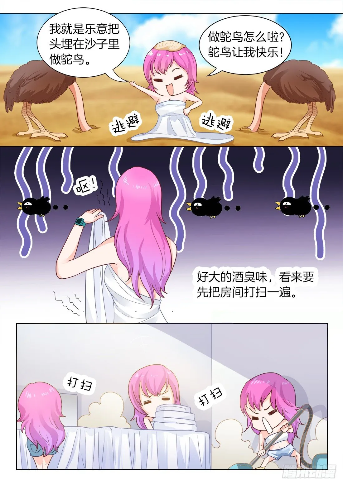 第22话：鸵鸟让我快乐！ 第7页