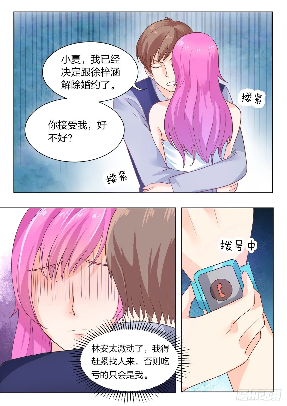 第23话 第3页