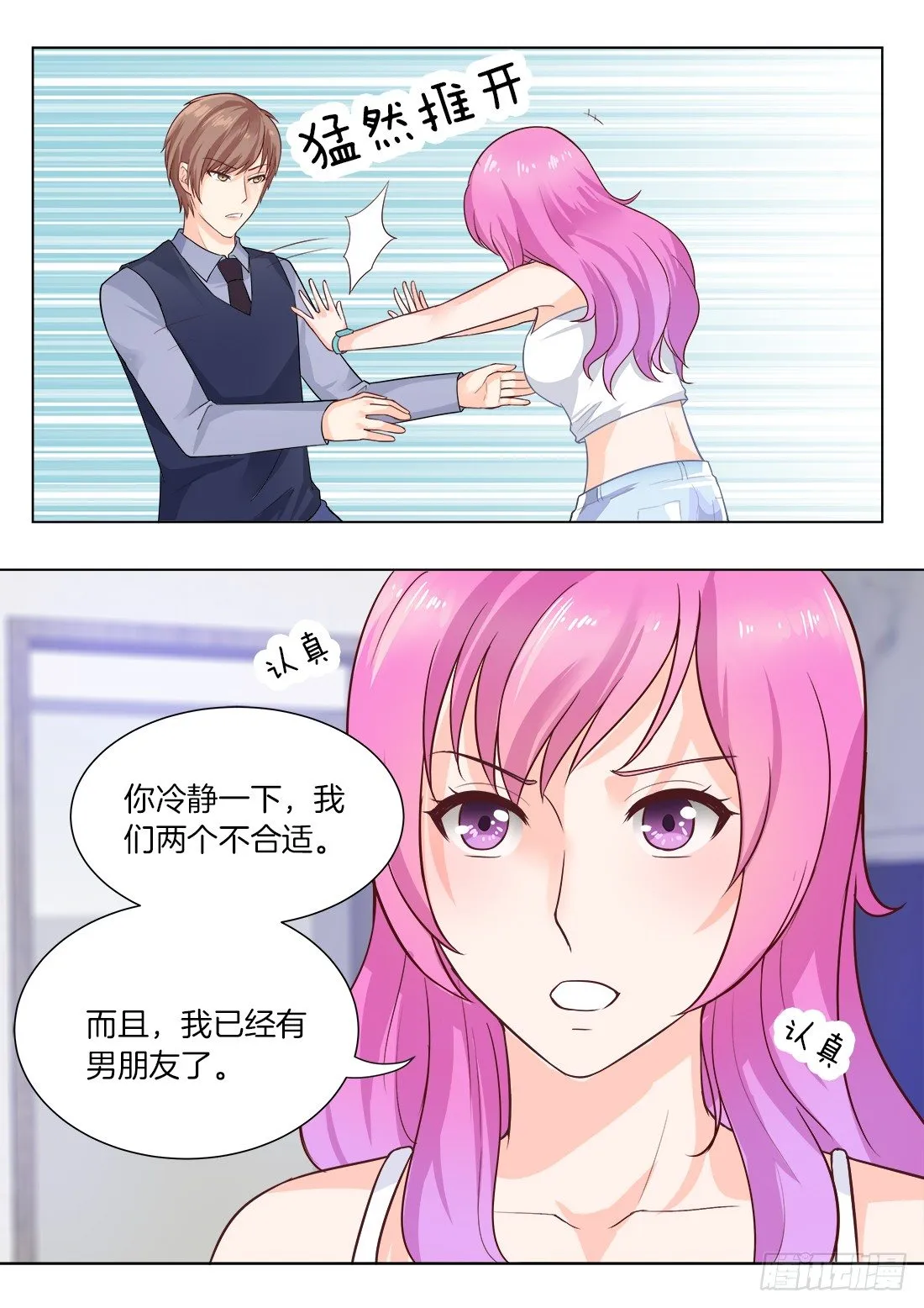 第23话 第4页