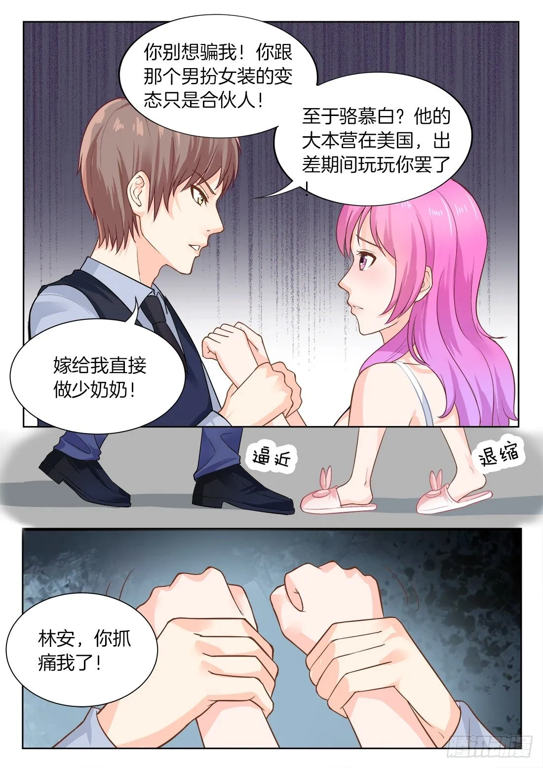 第23话 第5页