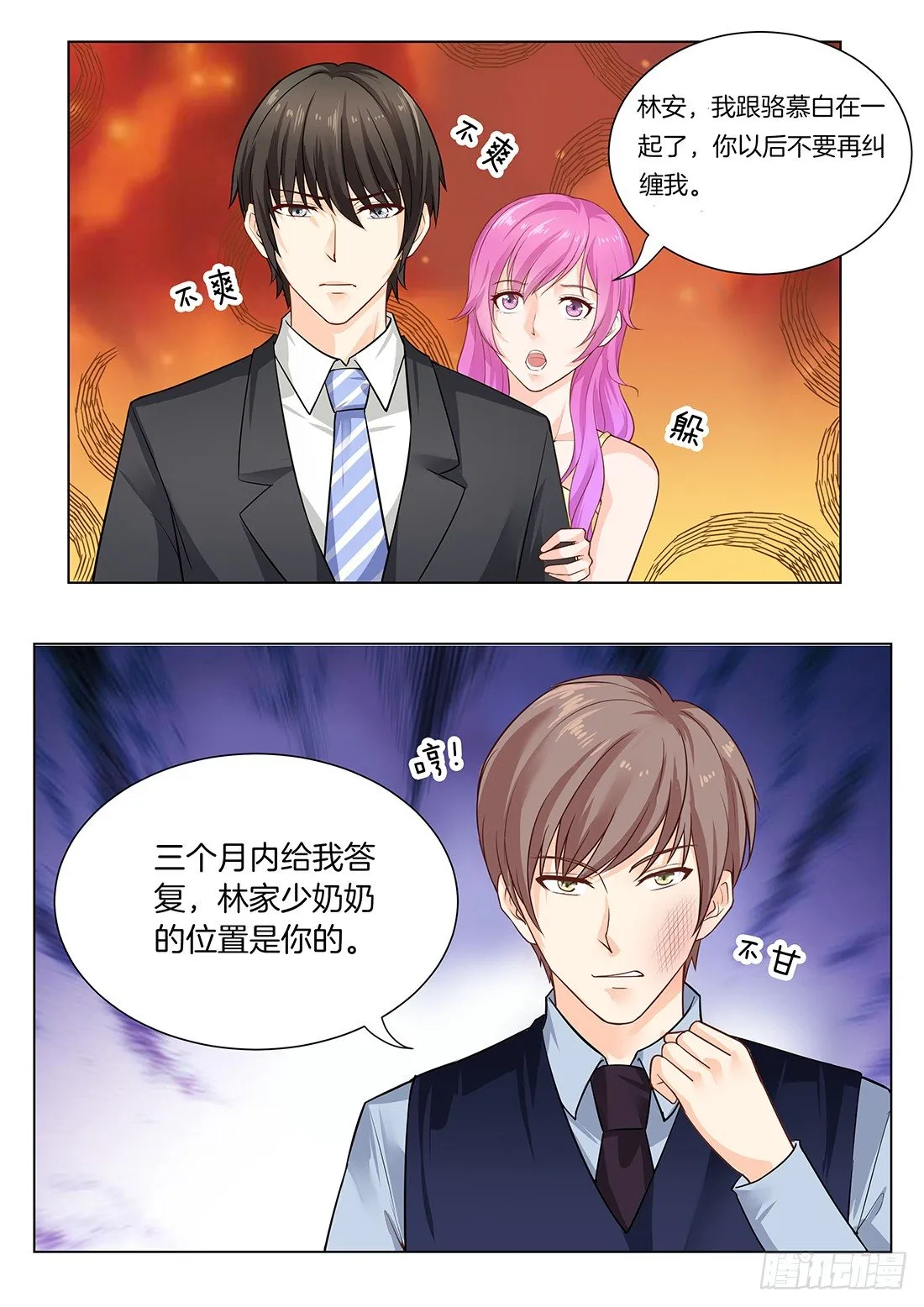 第23话 第8页