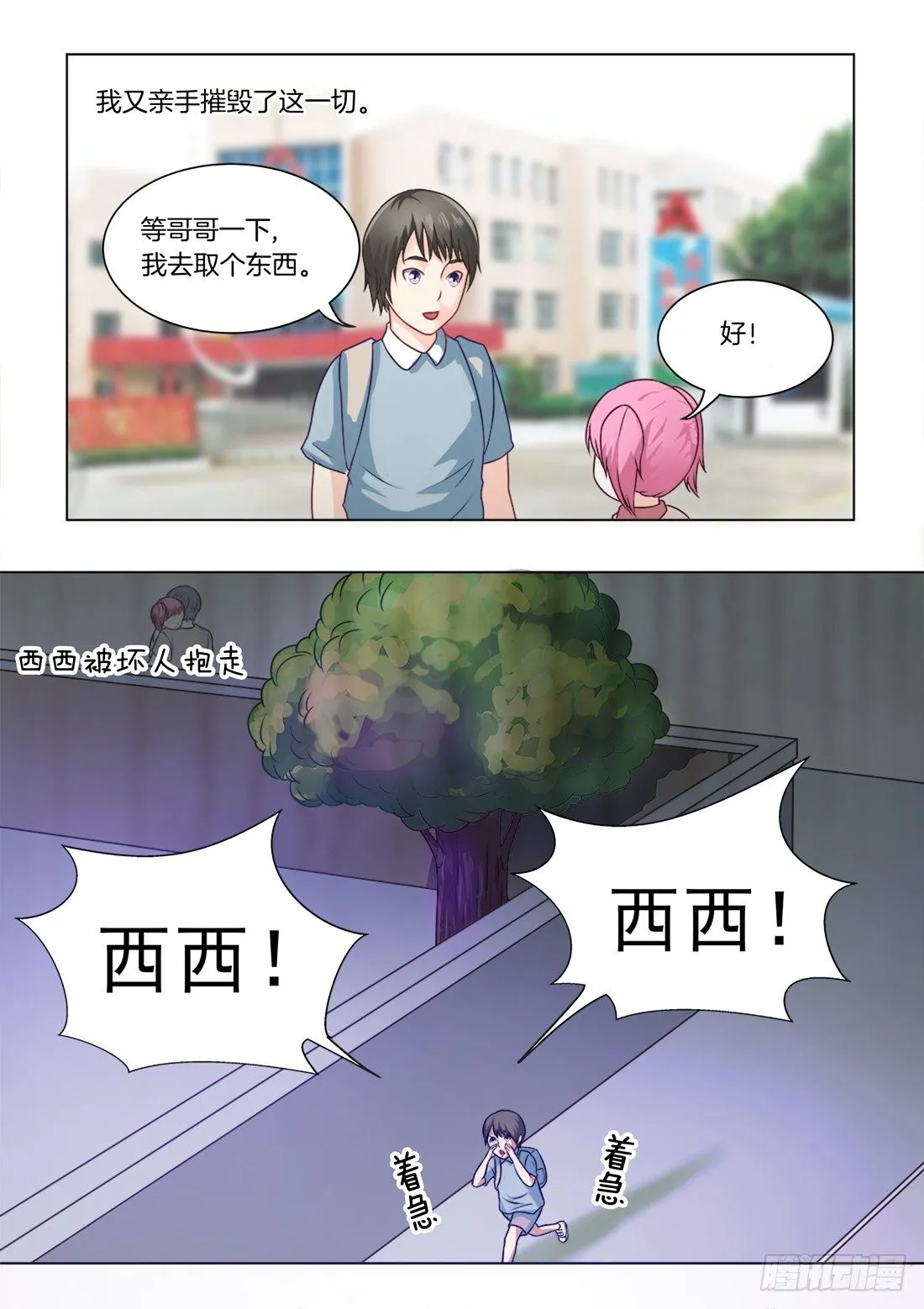 第26话：骆慕白的回忆（上） 第7页