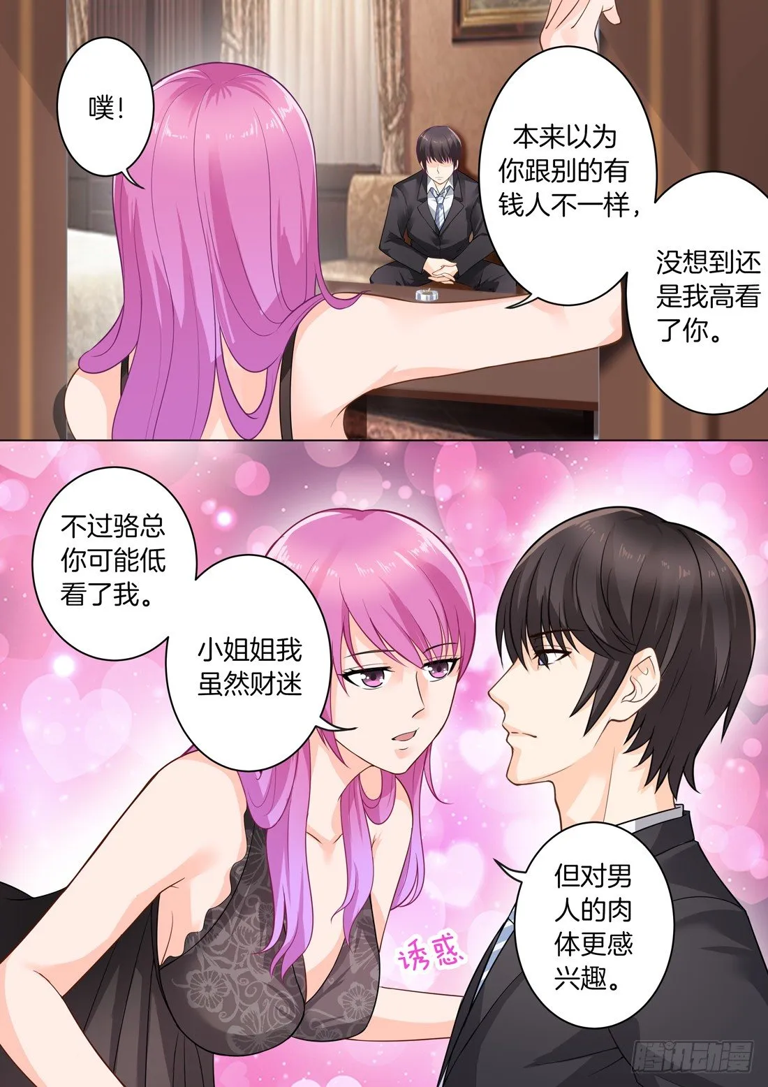 第28话 第7页