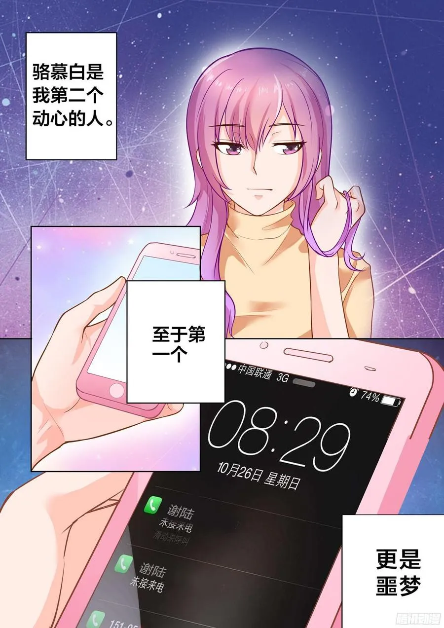 第29话：那一夜 第12页