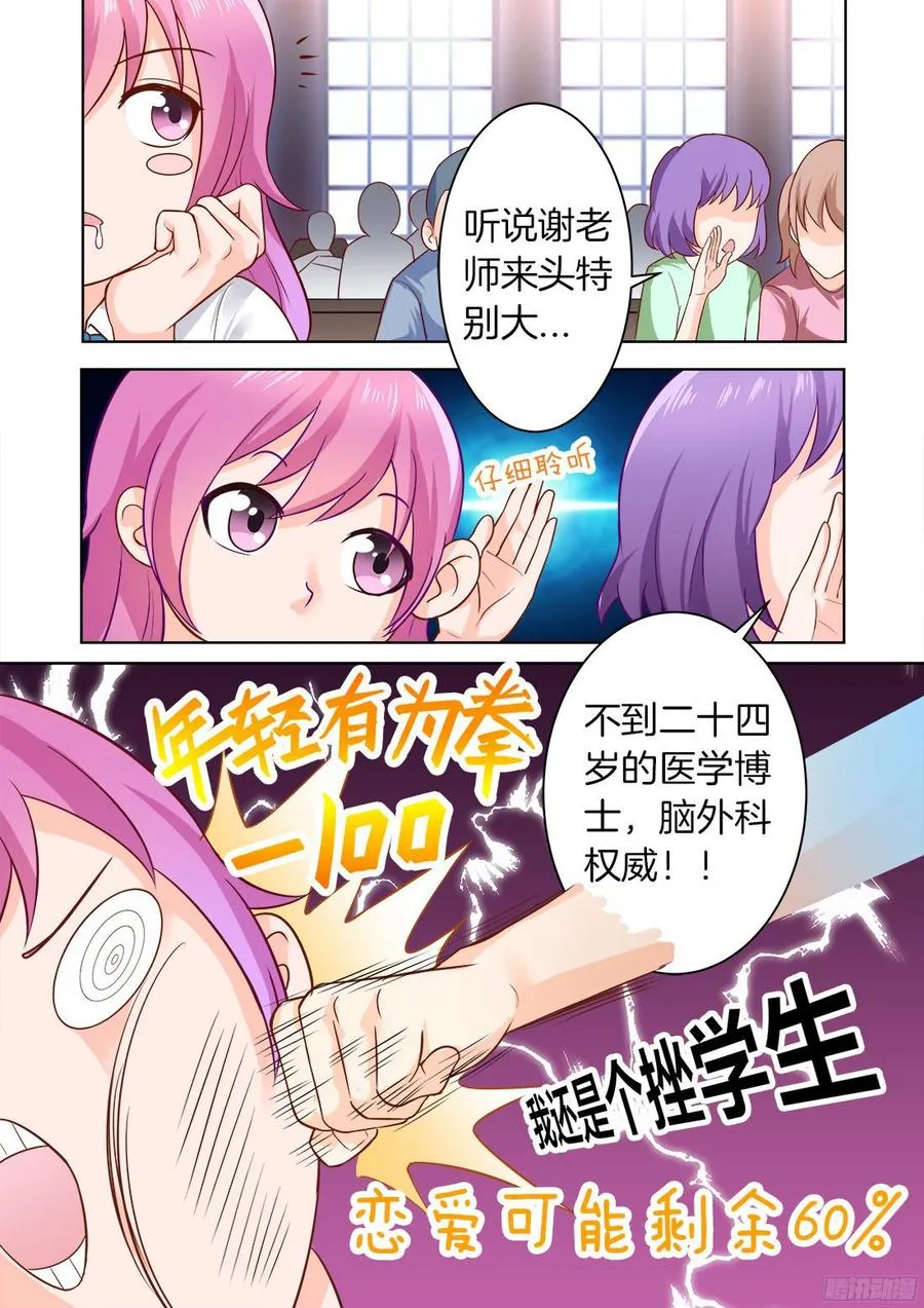 第32话：著名花痴 第2页