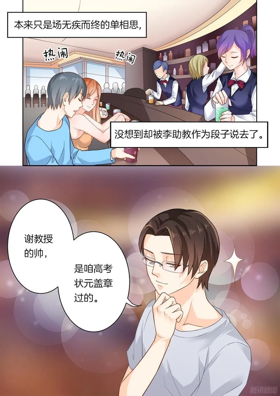 第32话：著名花痴 第5页
