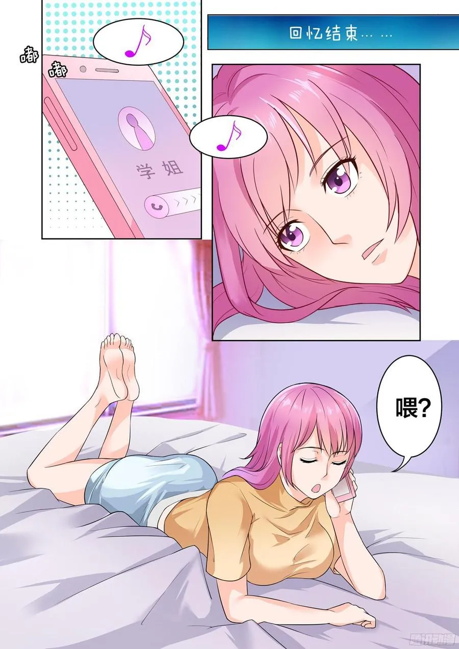 第32话：著名花痴 第7页