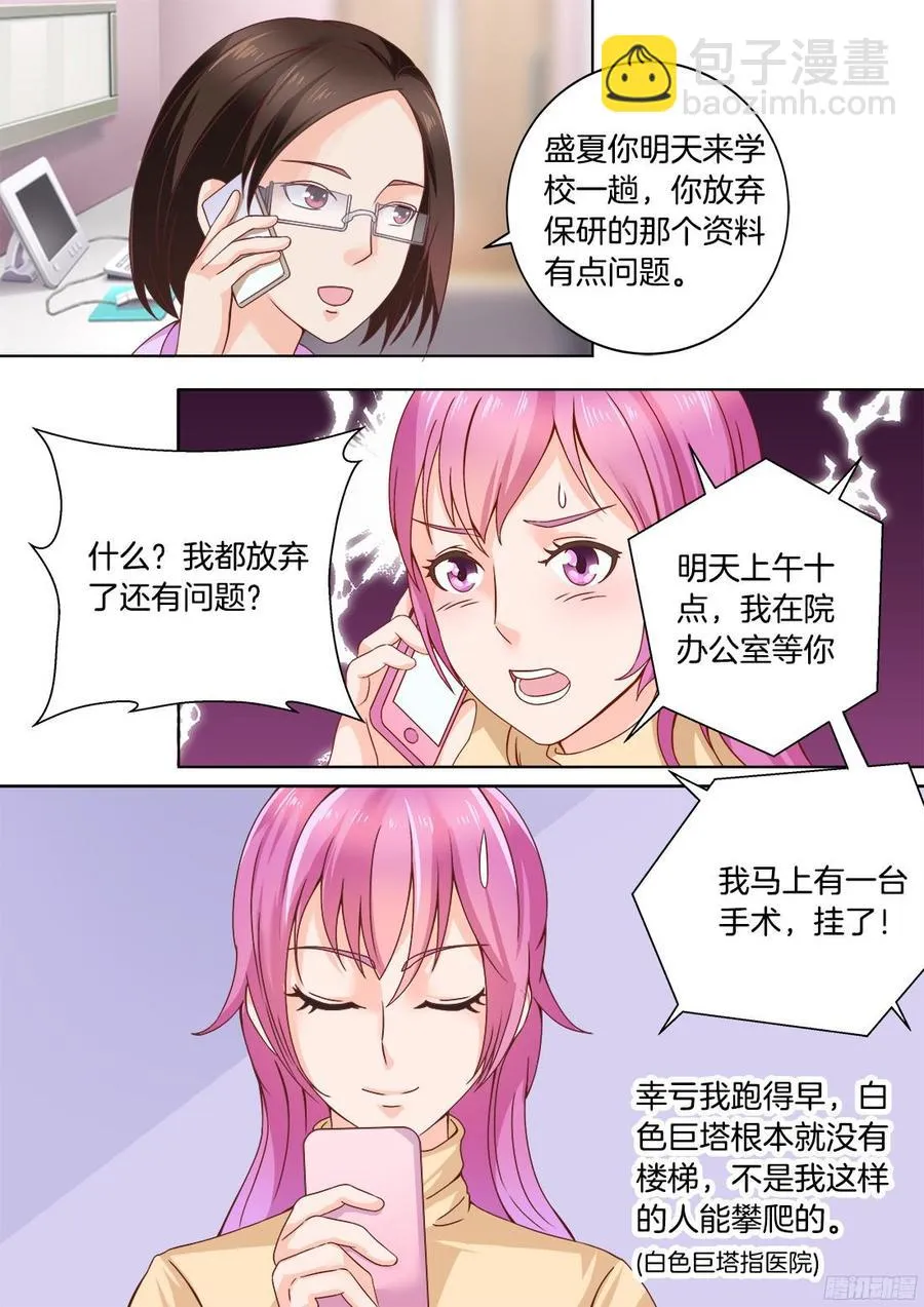 第32话：著名花痴 第8页