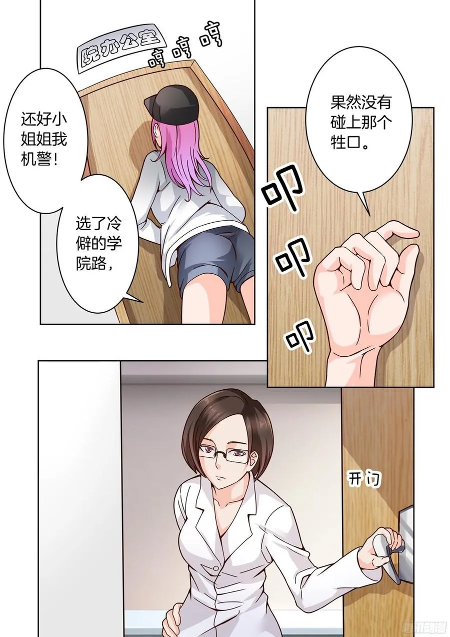 第32话：著名花痴 第10页