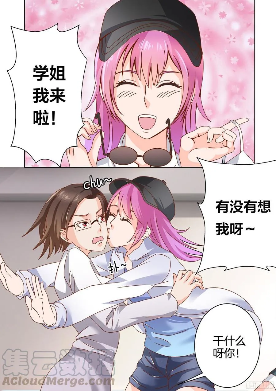 第32话：著名花痴 第11页