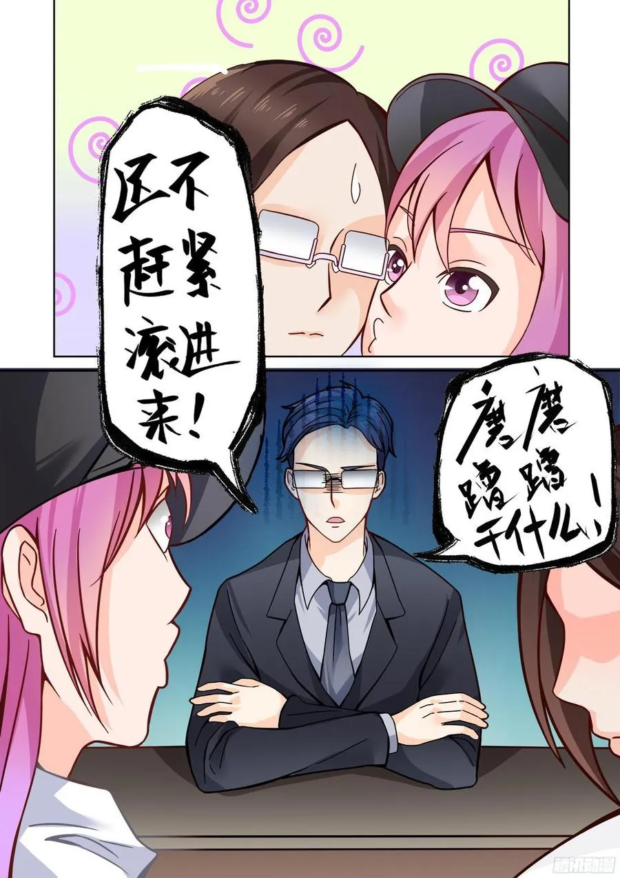 第32话：著名花痴 第12页