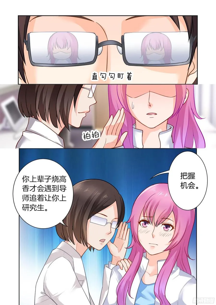 第32话：著名花痴 第14页