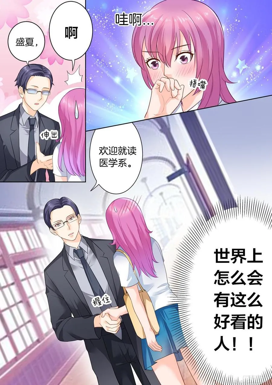 第31话：这就是动心的感觉 第5页