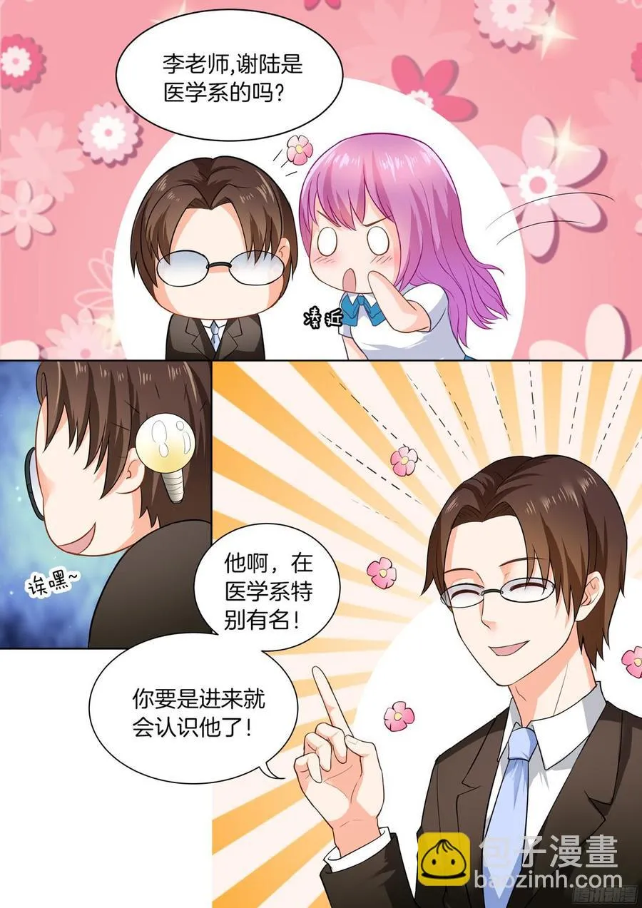 第31话：这就是动心的感觉 第8页