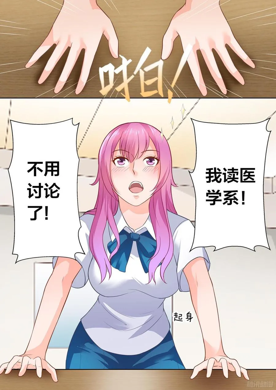 第31话：这就是动心的感觉 第9页