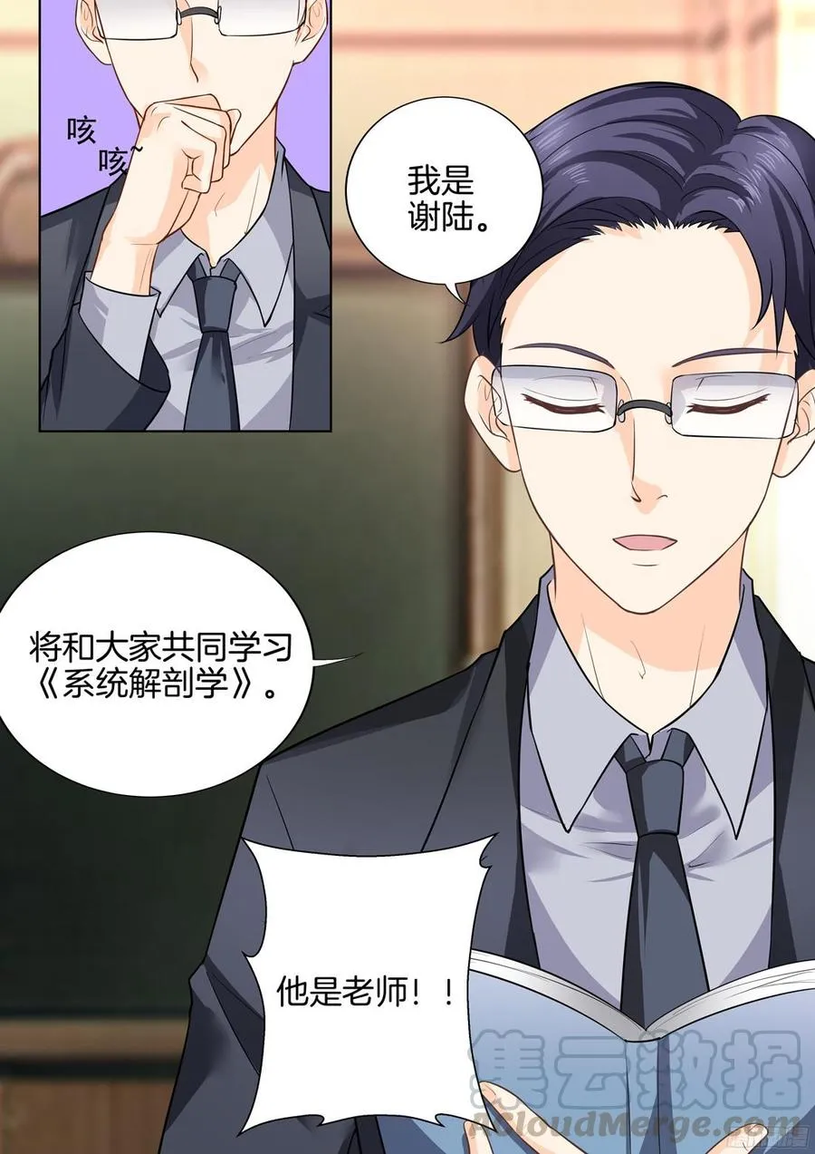 第31话：这就是动心的感觉 第11页