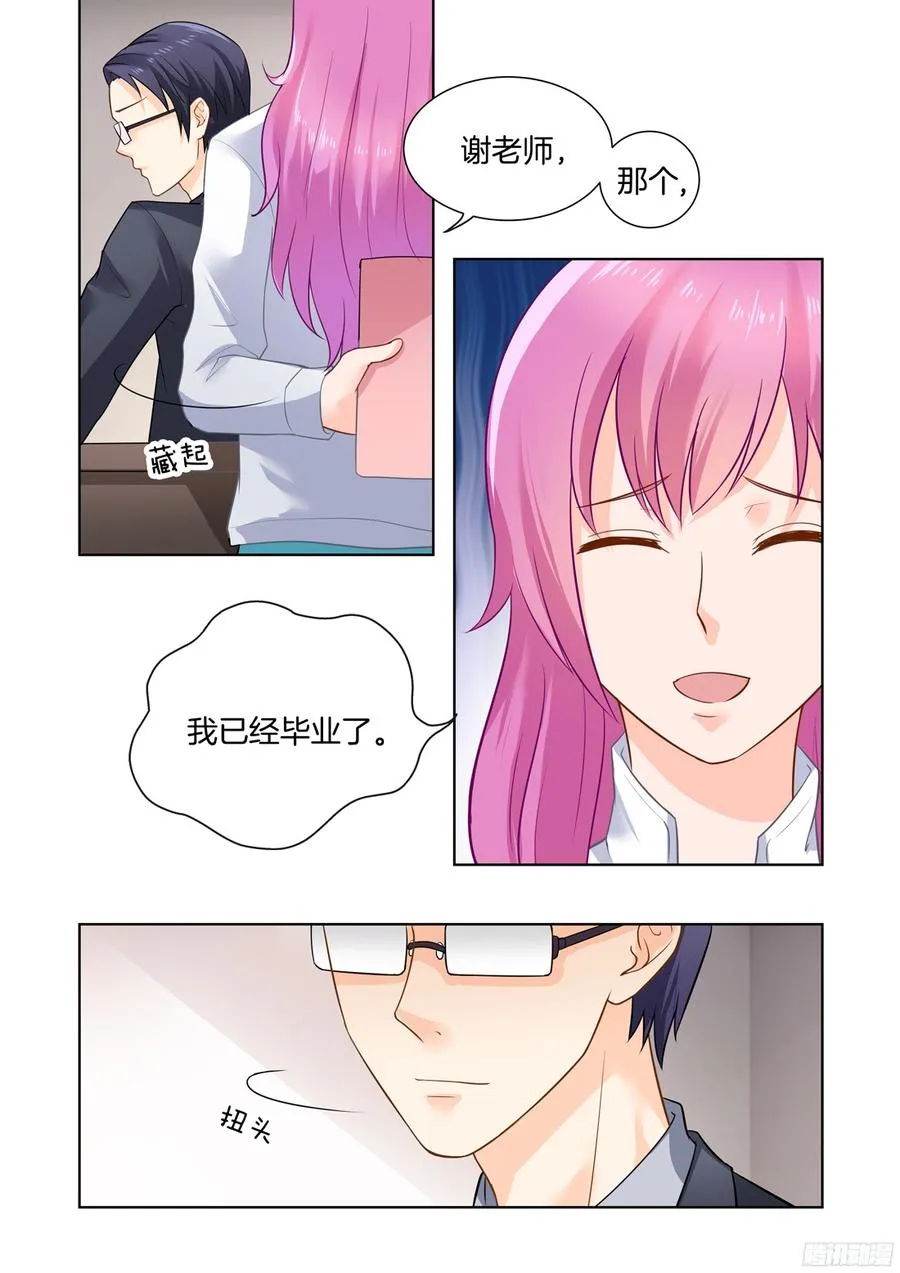 第33话：偏爱你很久 第4页