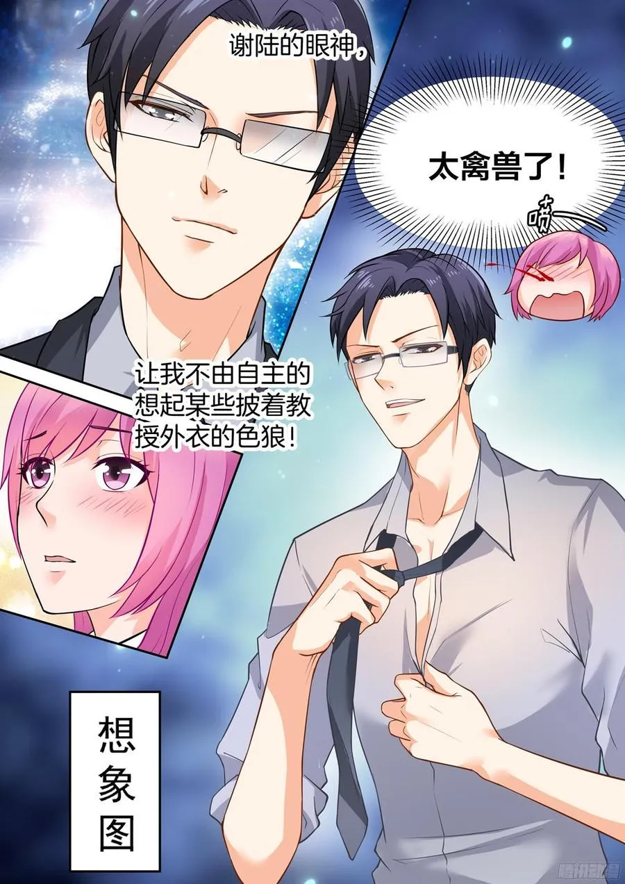 第33话：偏爱你很久 第6页