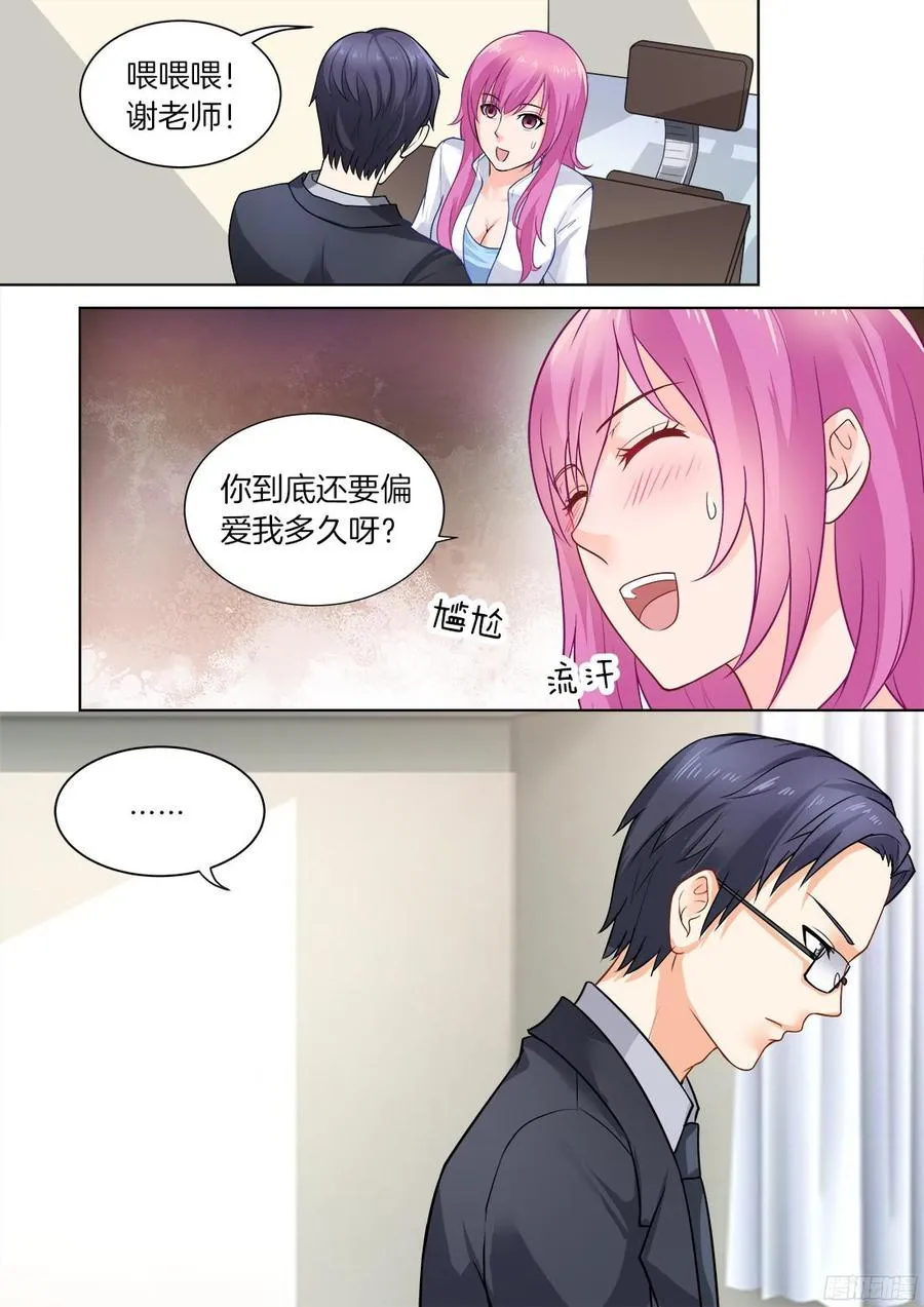 第33话：偏爱你很久 第7页