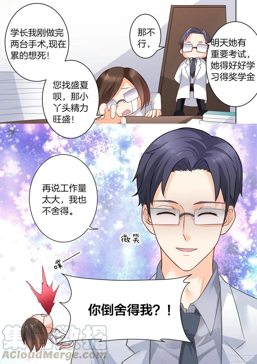 第33话：偏爱你很久 第11页