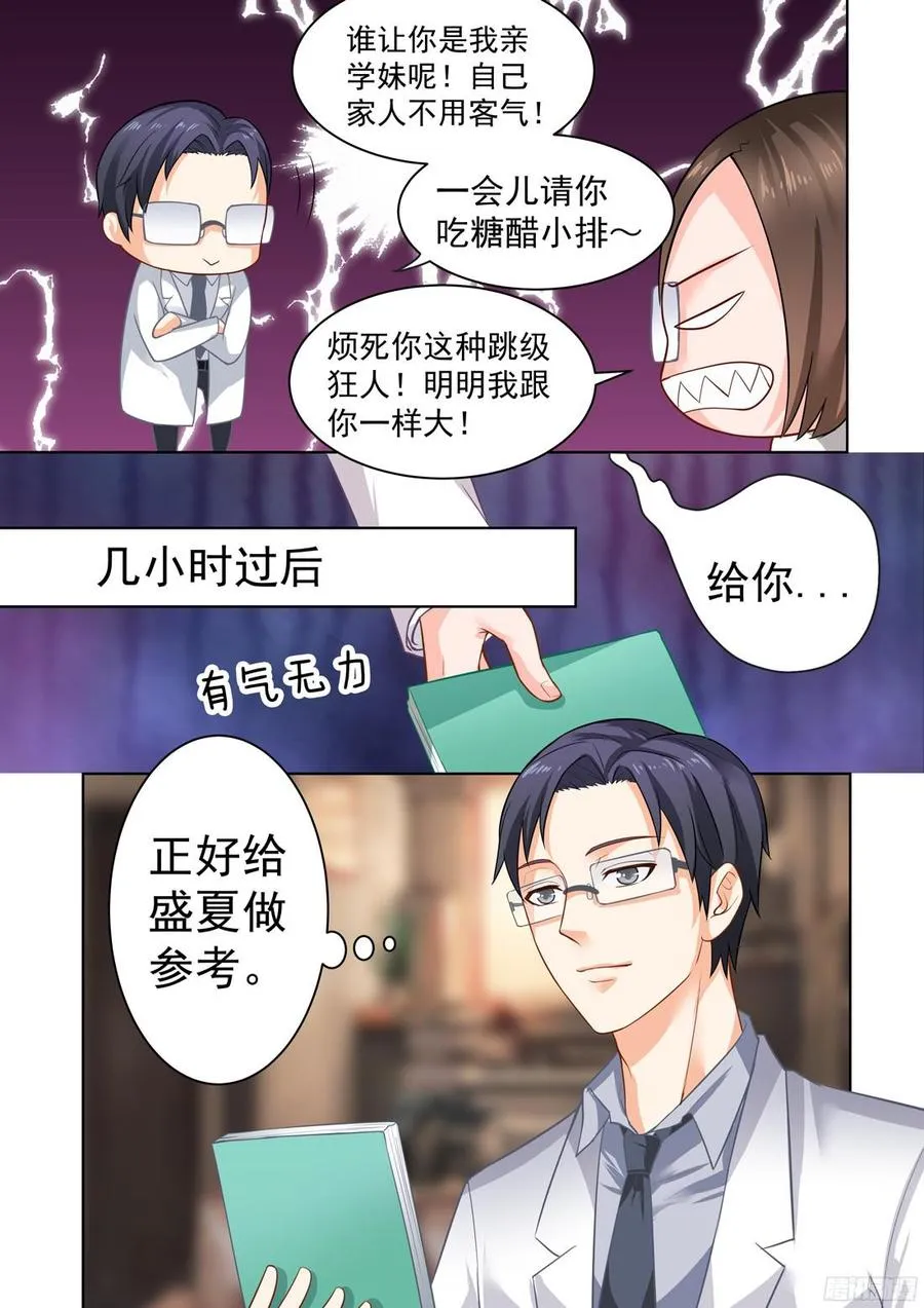 第33话：偏爱你很久 第12页