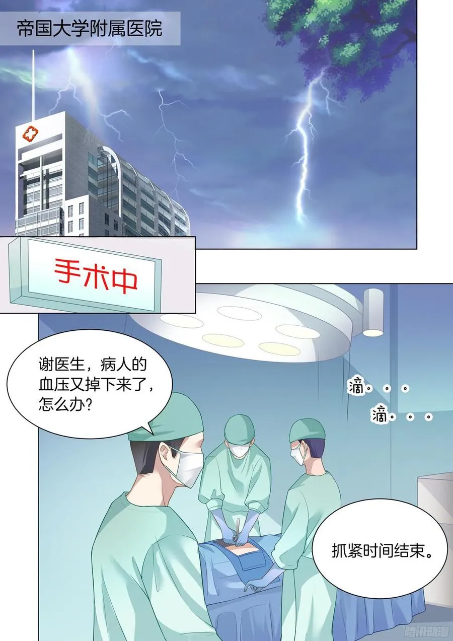 第37话：假如爱有天意 第2页