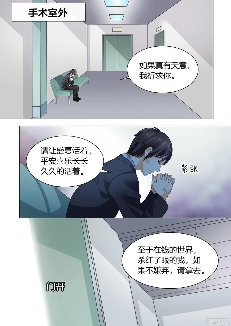 第37话：假如爱有天意 第3页