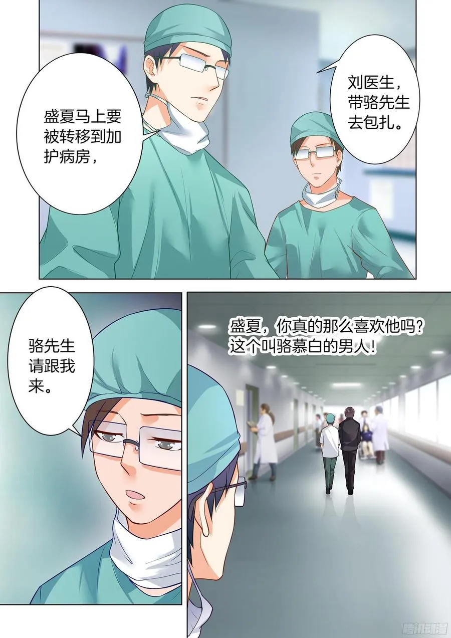 第37话：假如爱有天意 第7页