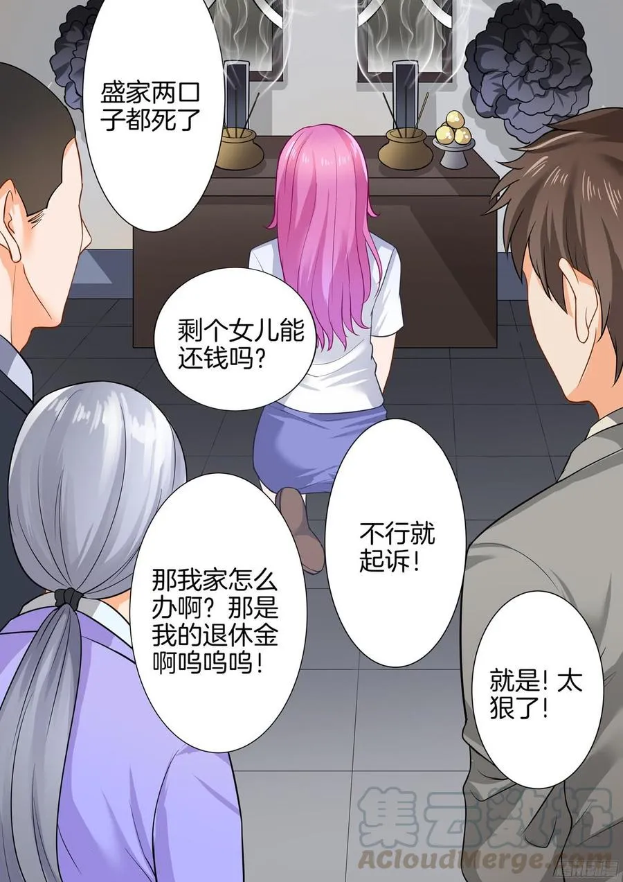 第37话：假如爱有天意 第11页