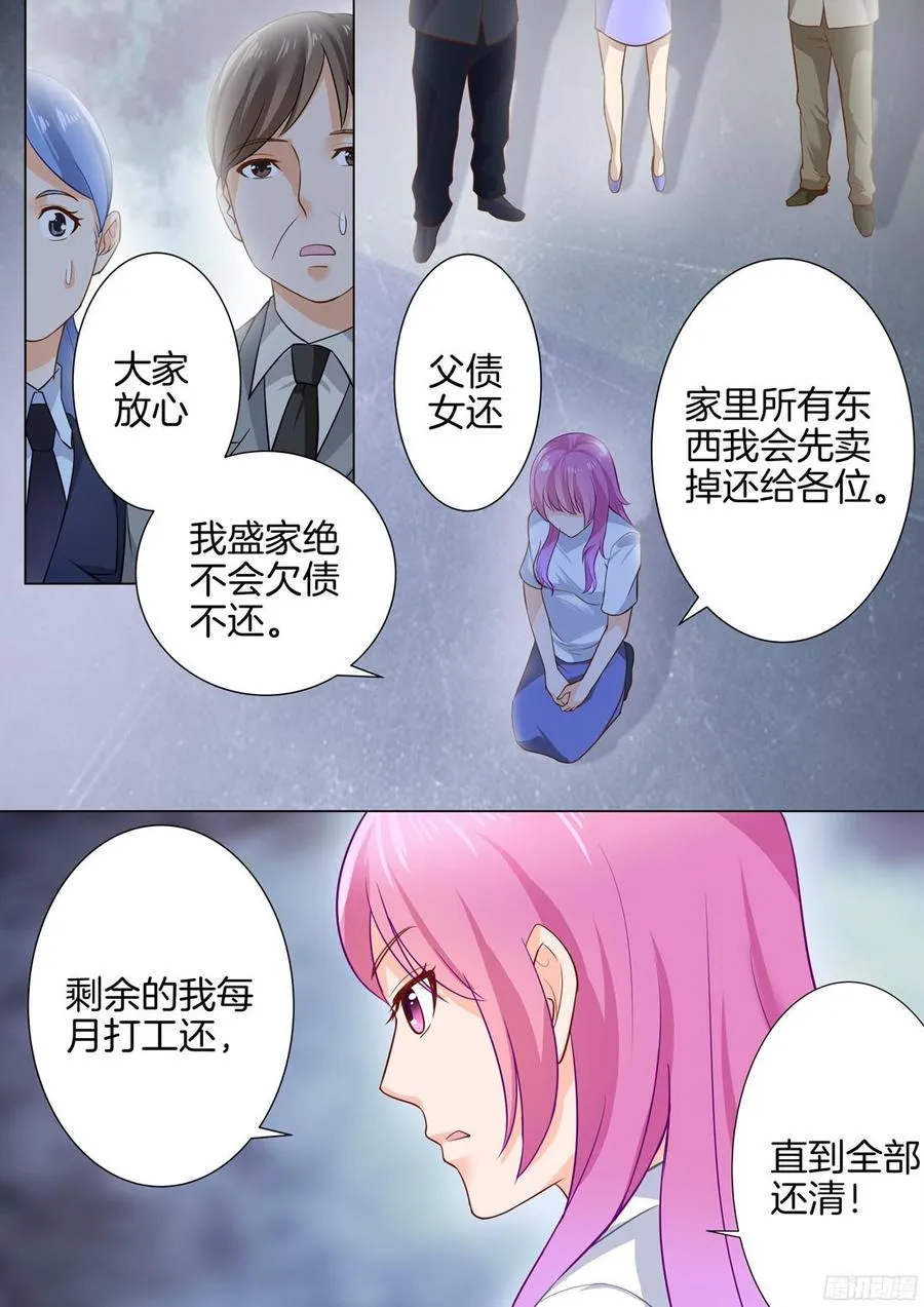 第37话：假如爱有天意 第12页