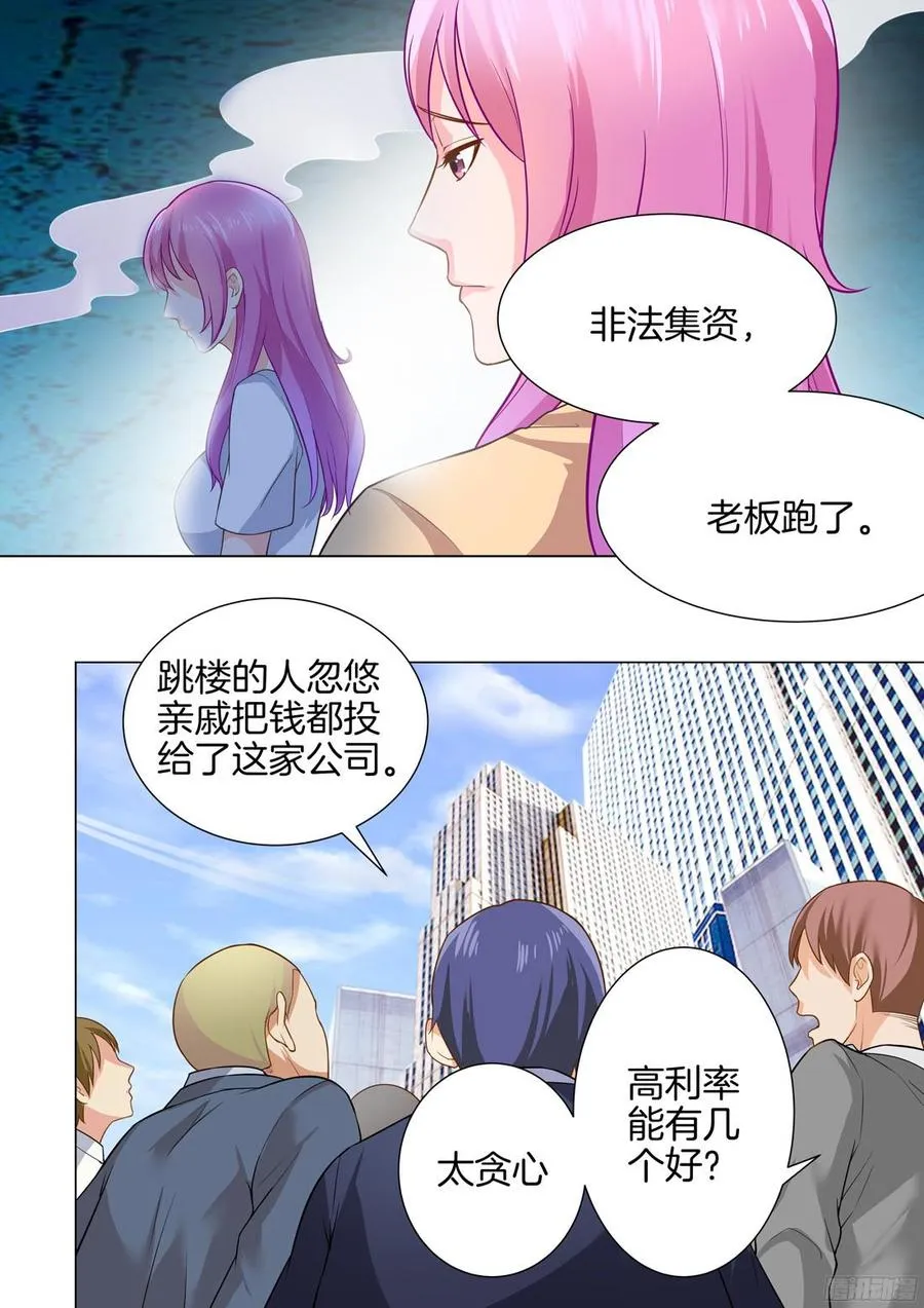 第38话：习惯微笑 第2页
