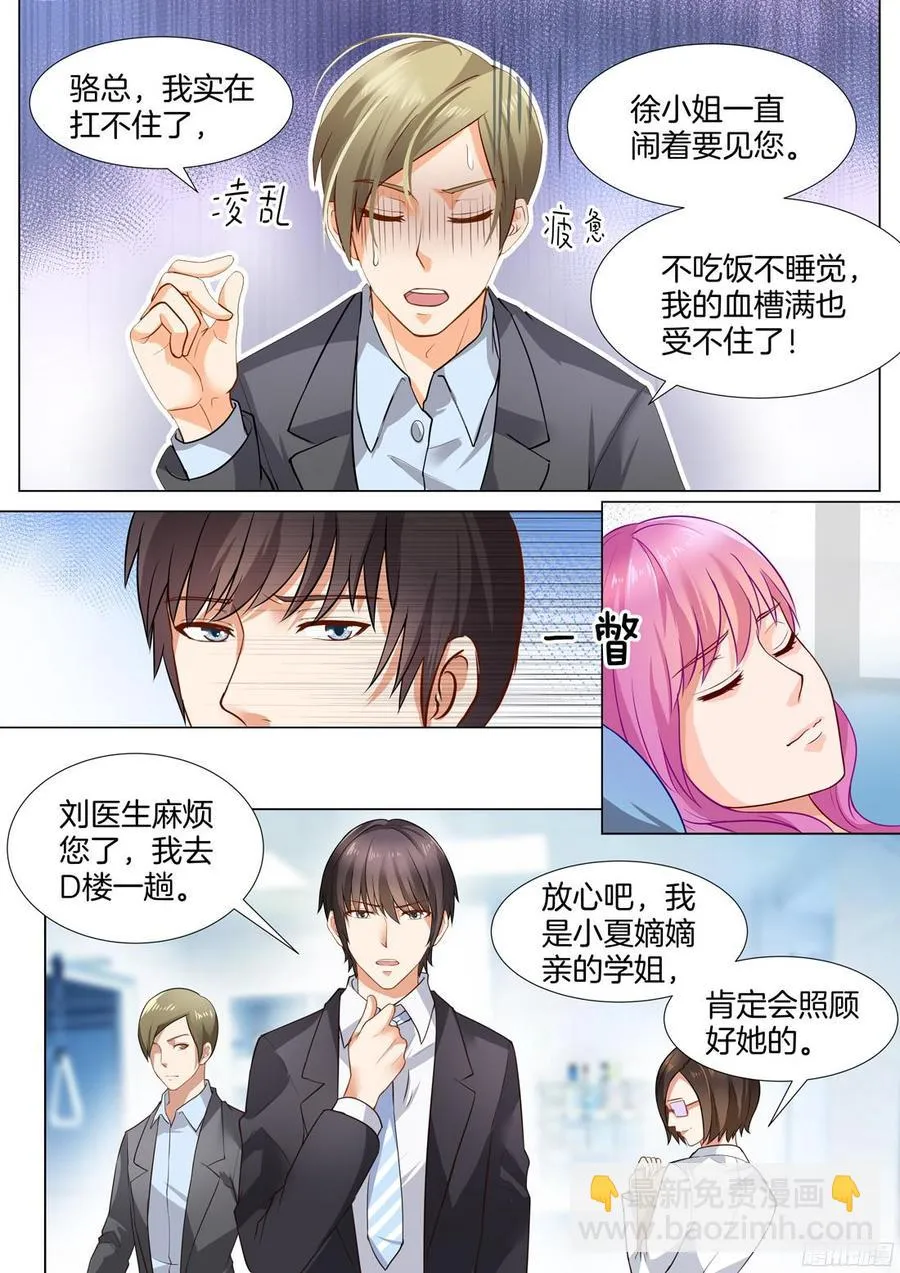 第38话：习惯微笑 第12页