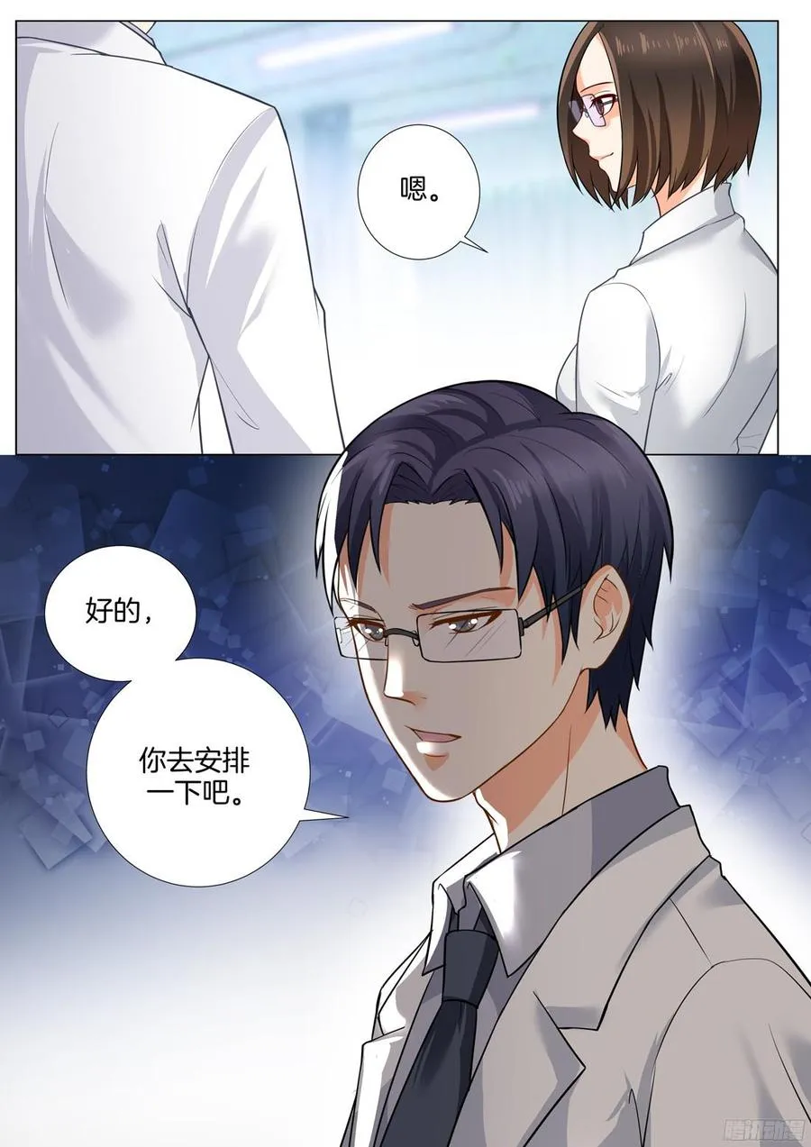第38话：习惯微笑 第14页