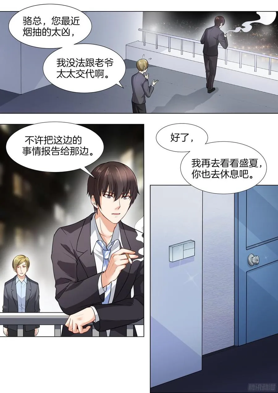 第39话：落在谁手里？ 第3页