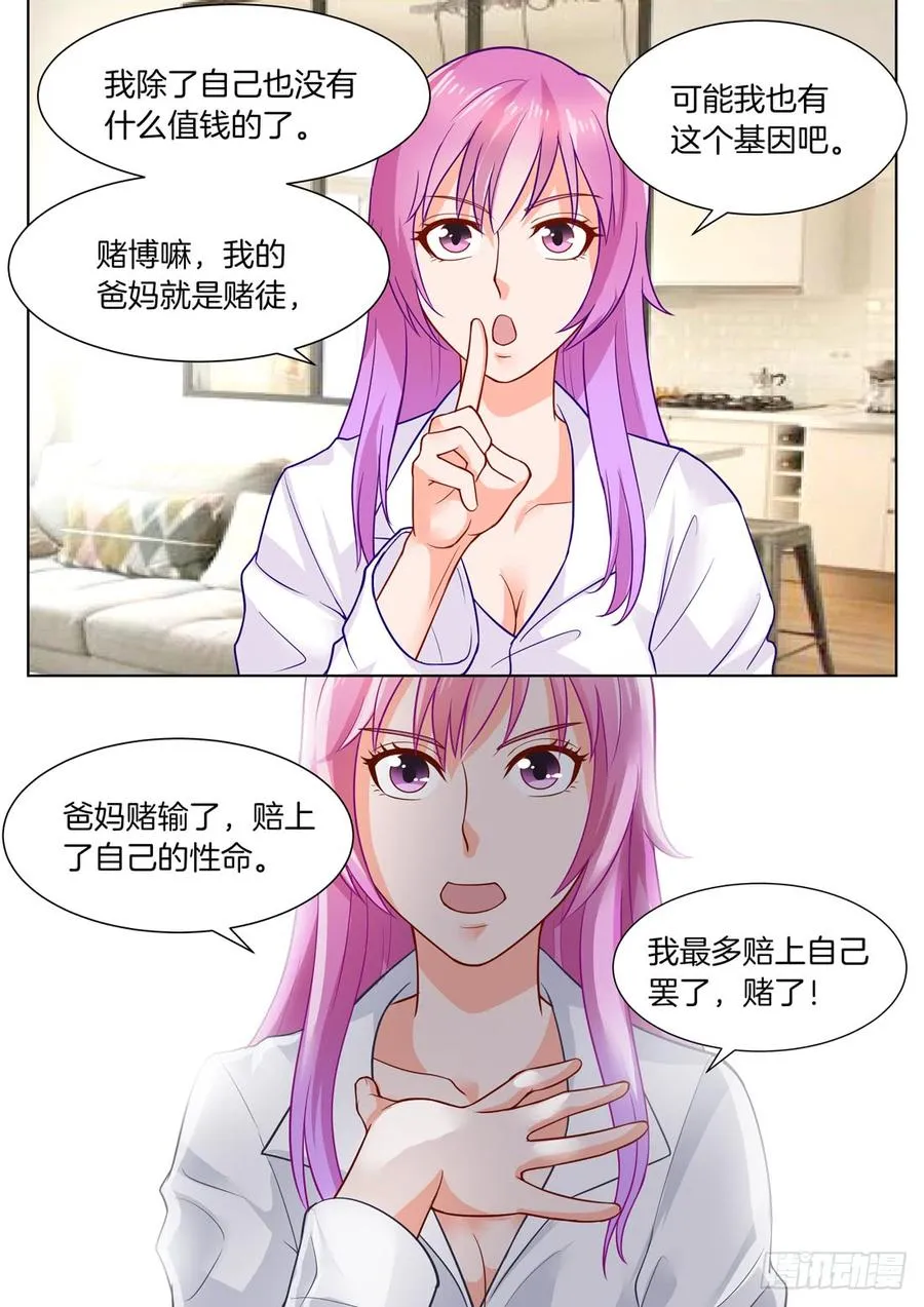 第47话 第8页