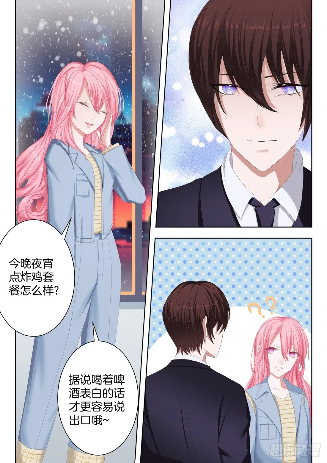新春甜蜜番外（免费） 第4页