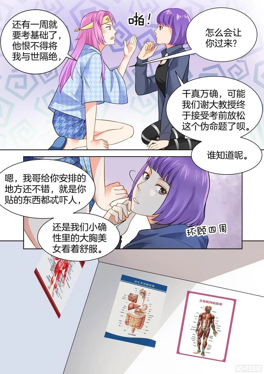 第50话 第7页