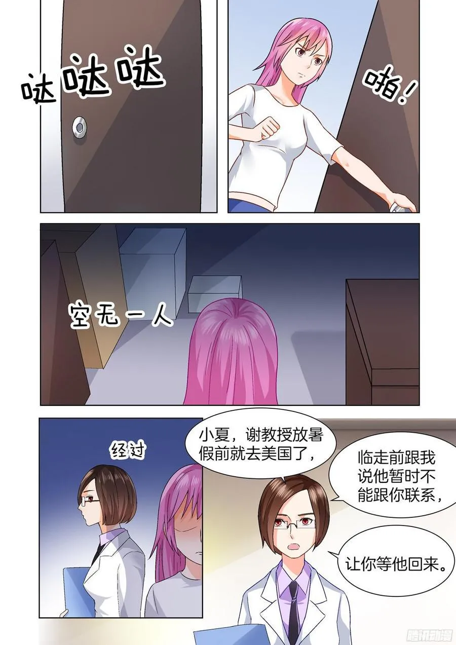 第57话：这女人什么来头？ 第4页