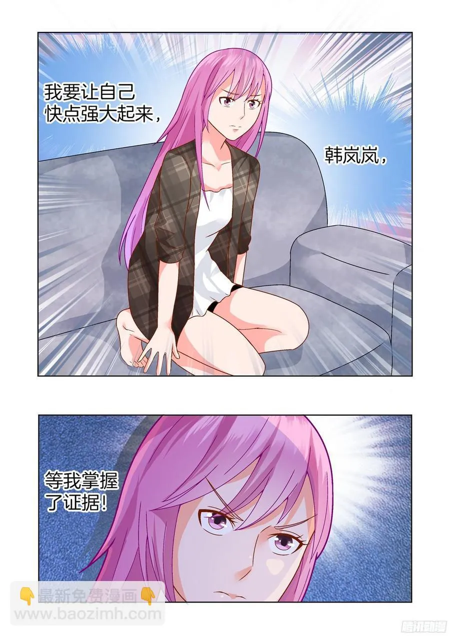 第57话：这女人什么来头？ 第7页