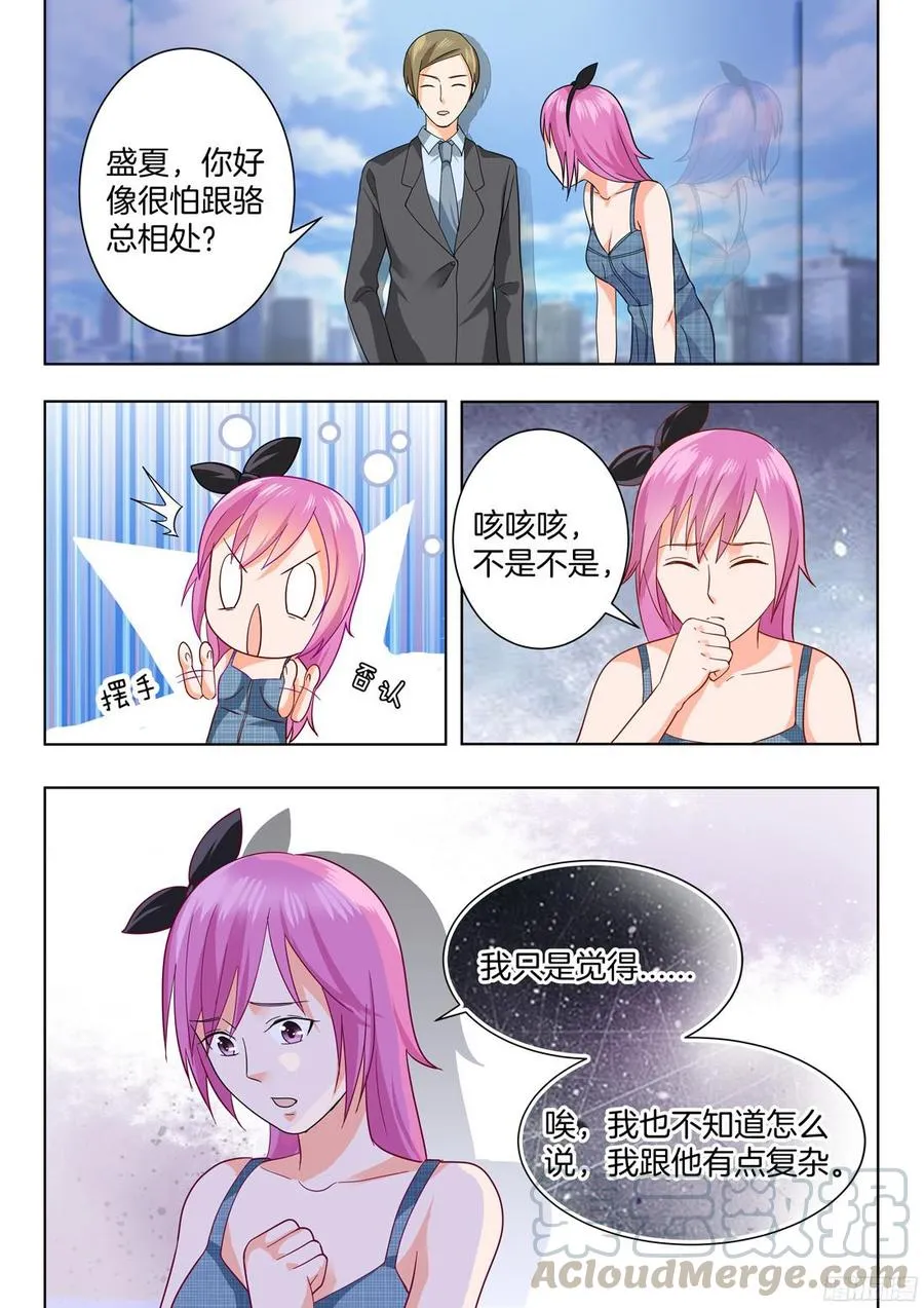 第58话：谋定后动的骆慕白 第1页