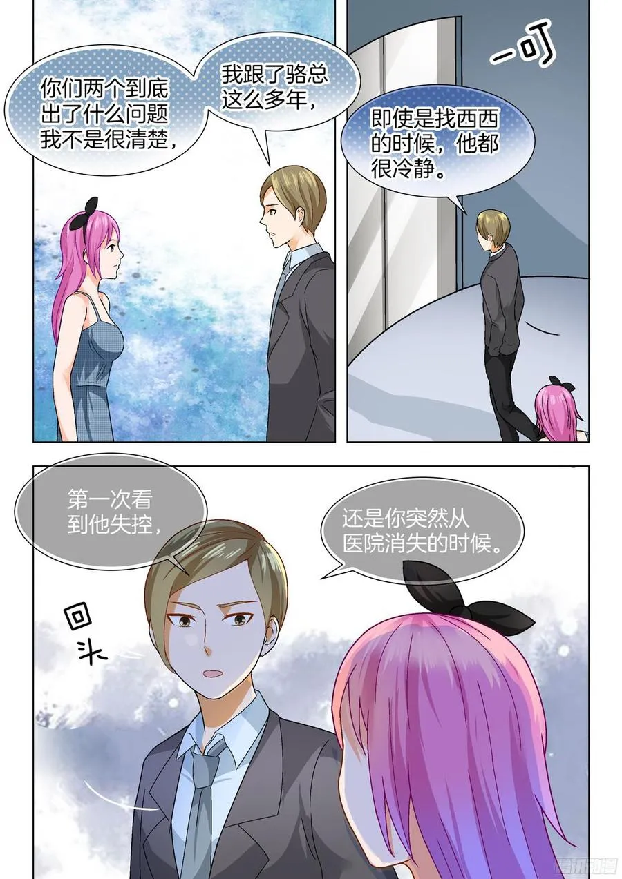 第58话：谋定后动的骆慕白 第2页