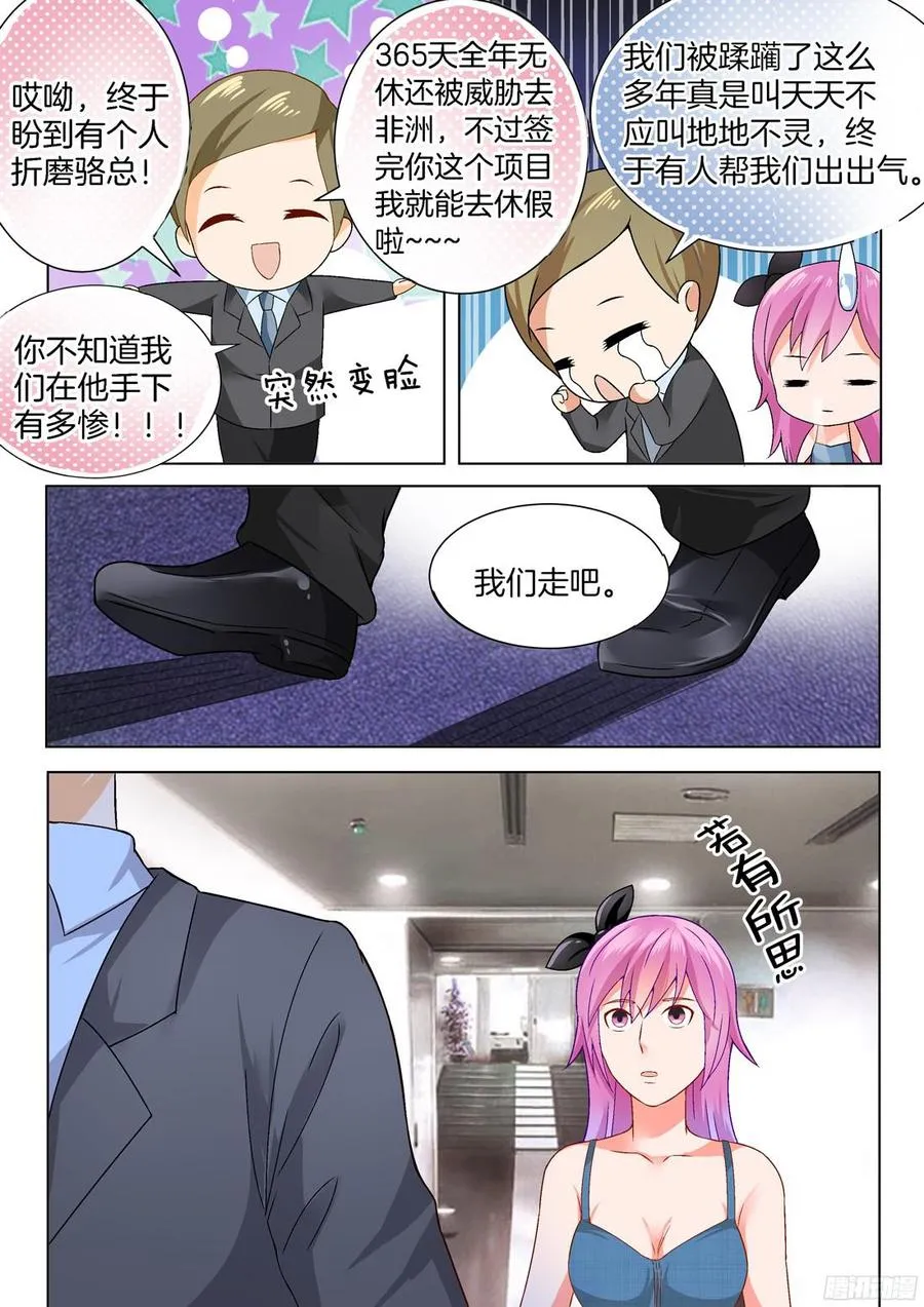 第58话：谋定后动的骆慕白 第3页