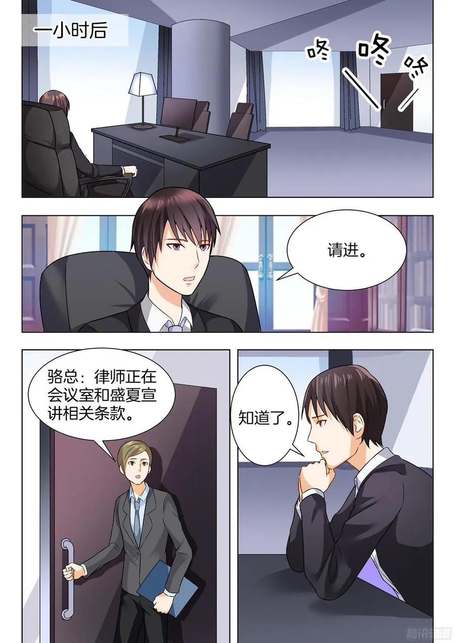 第58话：谋定后动的骆慕白 第4页