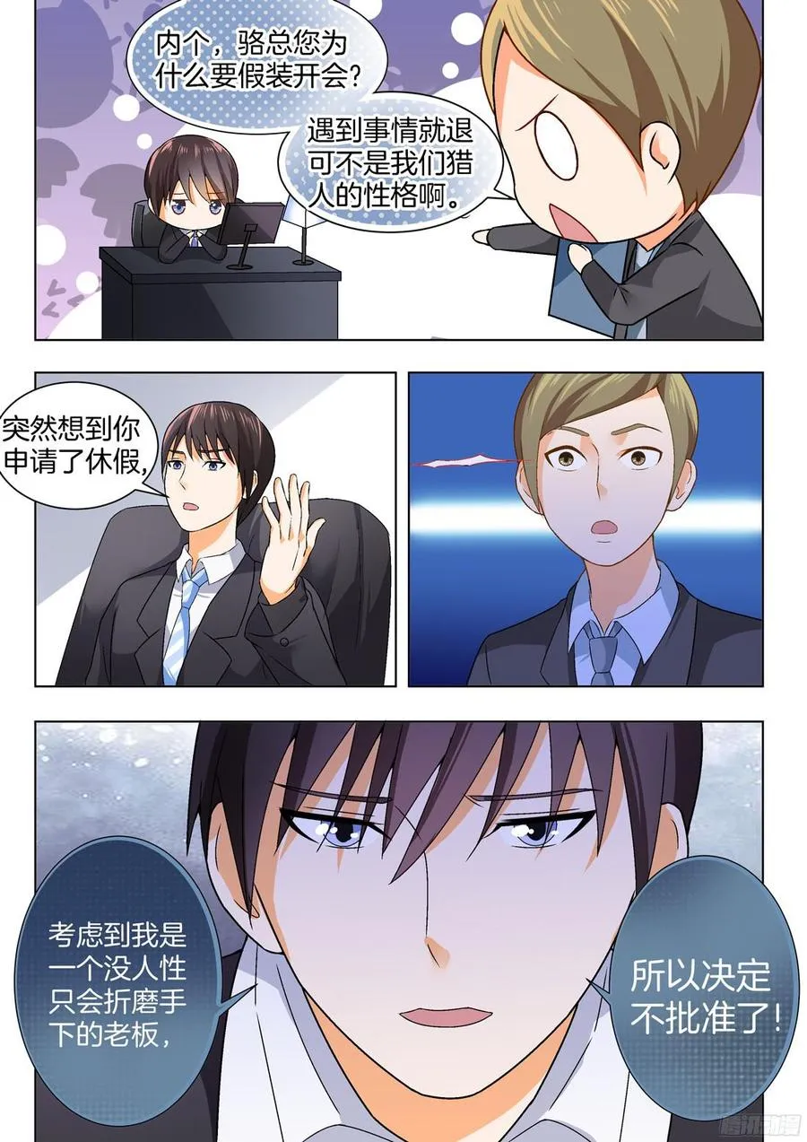 第58话：谋定后动的骆慕白 第5页
