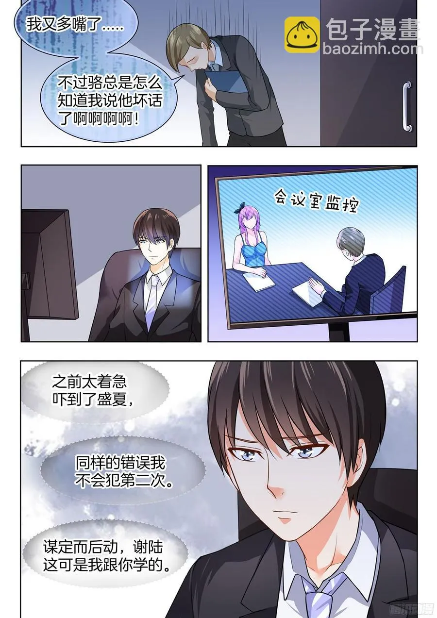 第58话：谋定后动的骆慕白 第6页