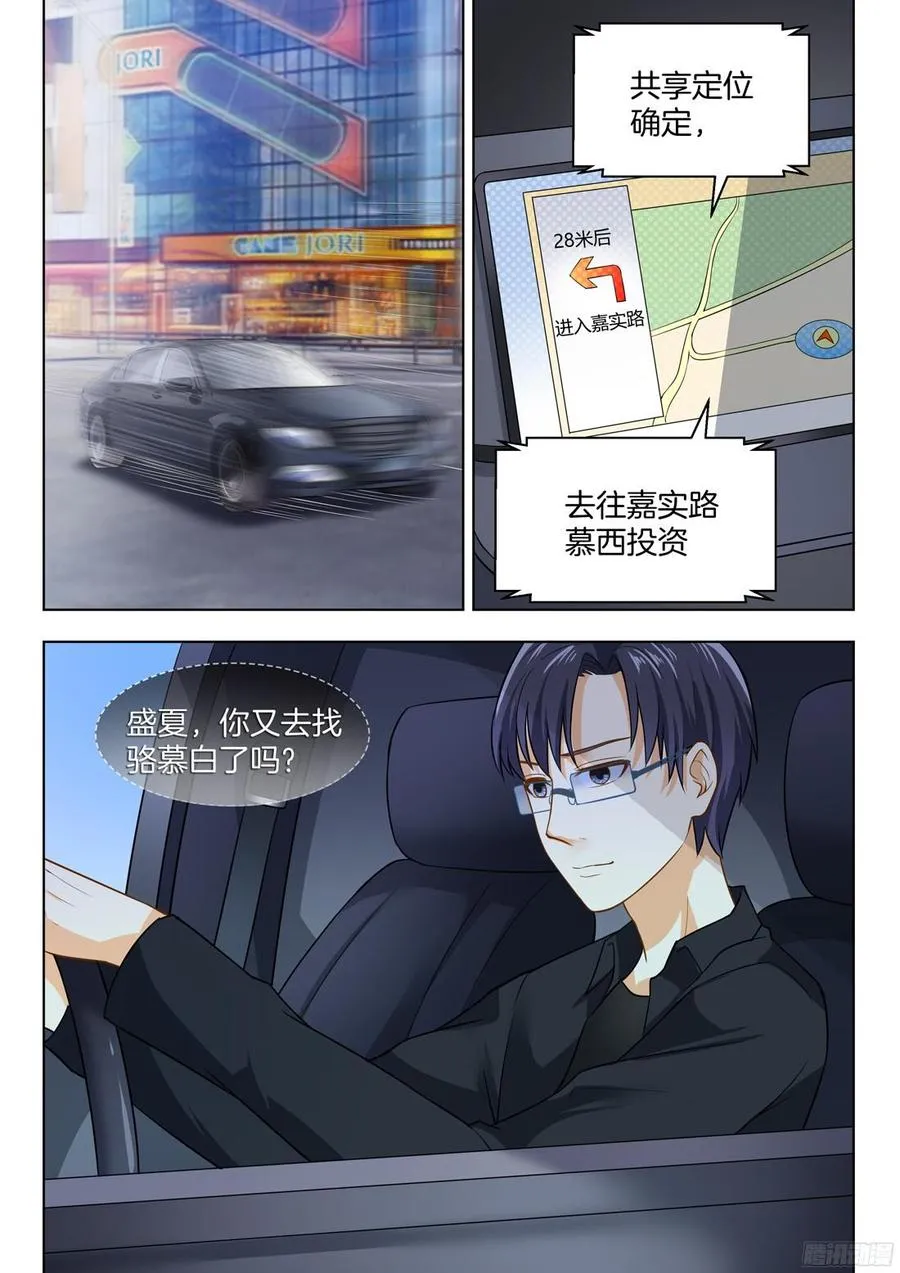 第58话：谋定后动的骆慕白 第7页