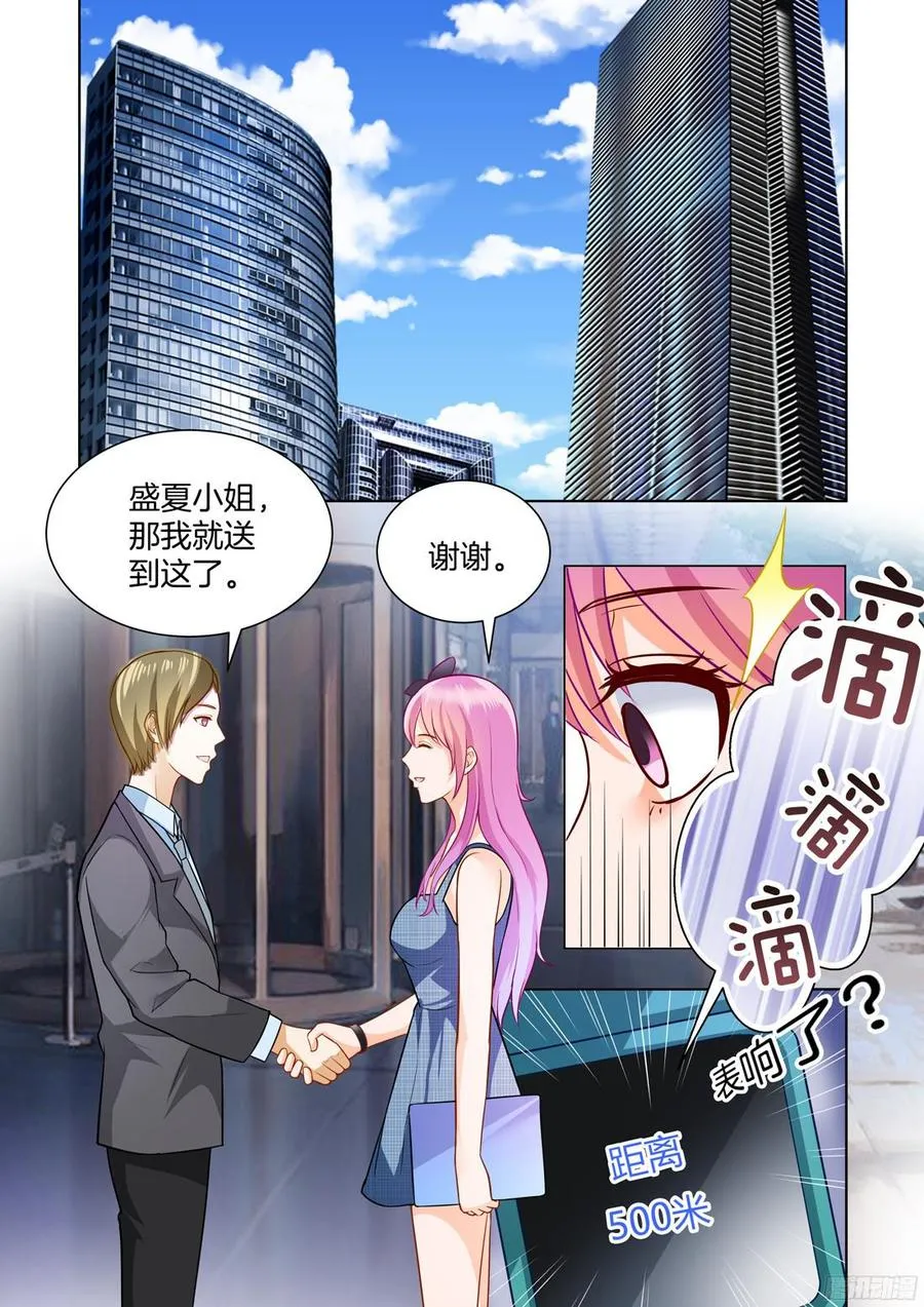 第58话：谋定后动的骆慕白 第8页