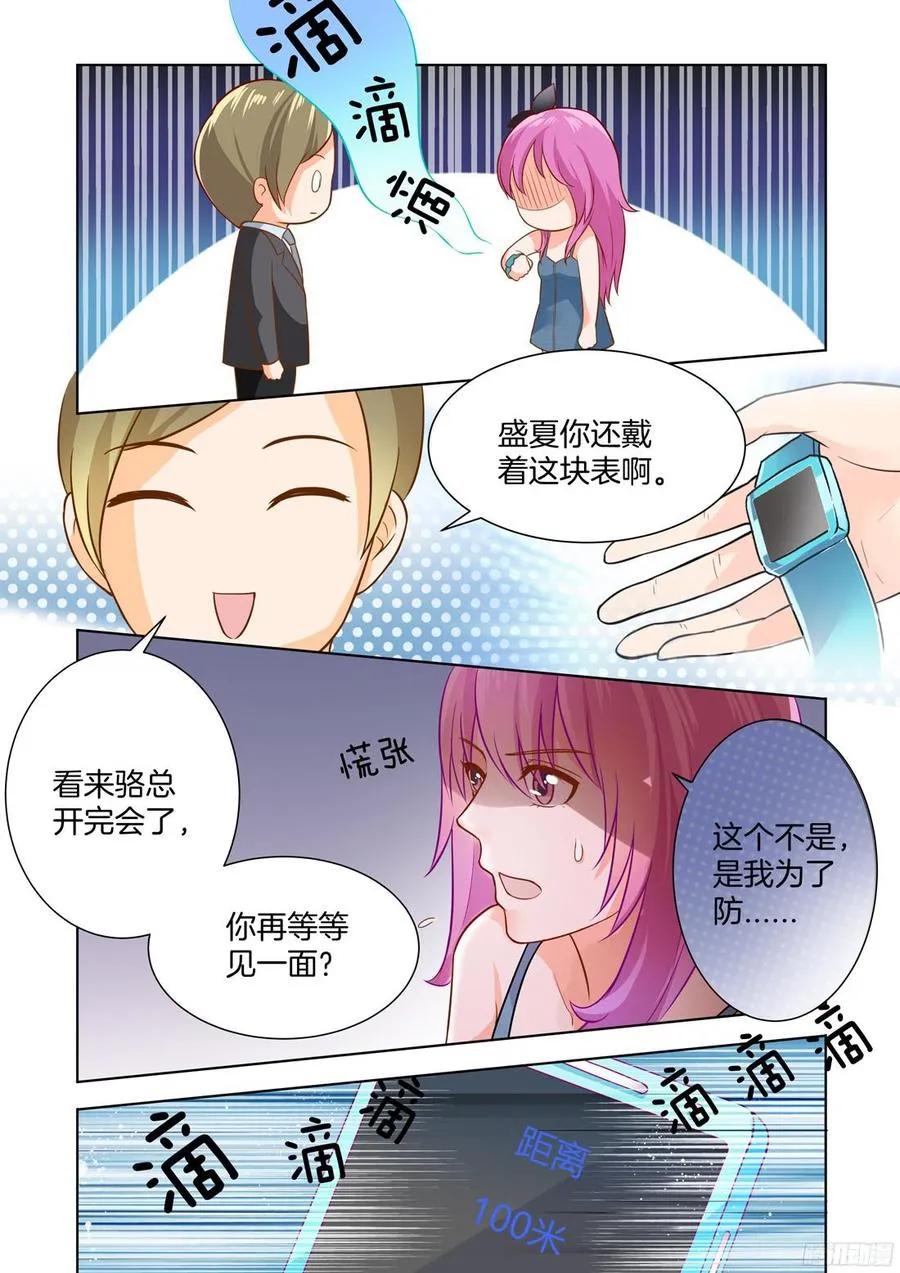 第58话：谋定后动的骆慕白 第9页