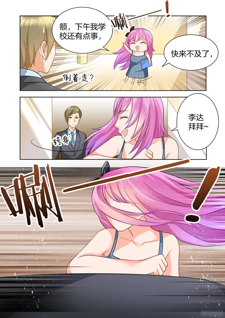 第58话：谋定后动的骆慕白 第10页
