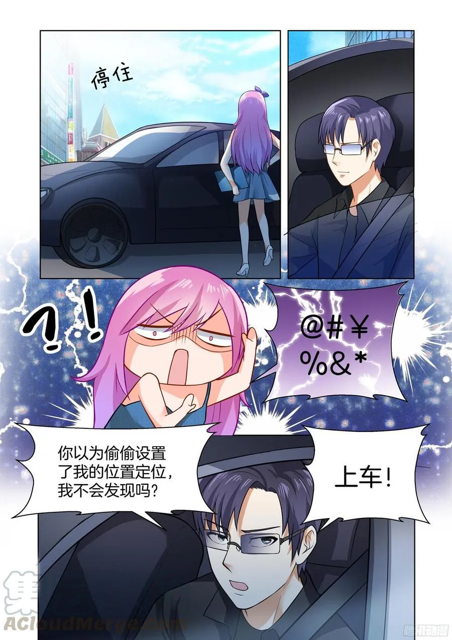 第58话：谋定后动的骆慕白 第11页